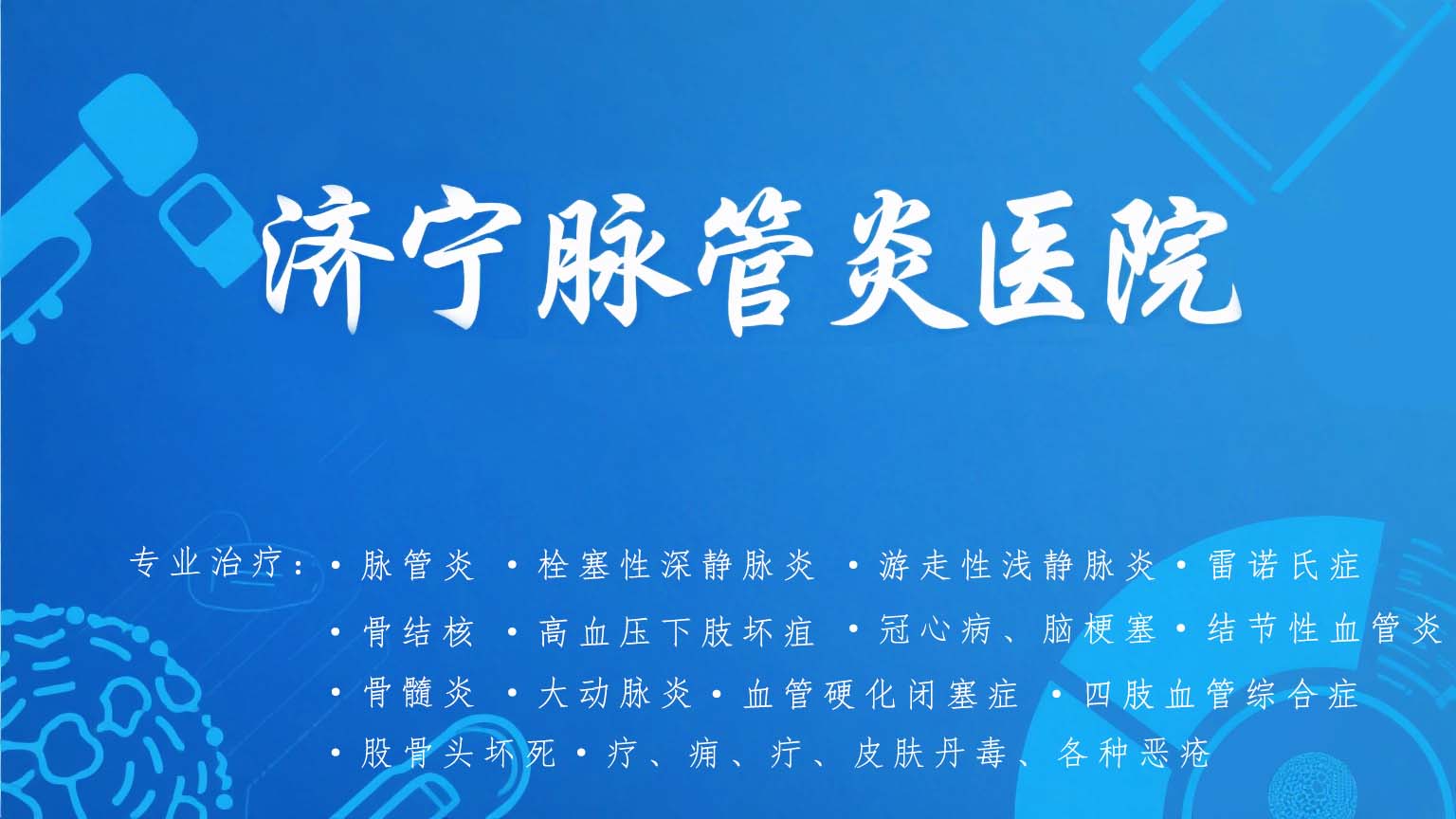 我院研究制定的“脉管炎患者康复体操”