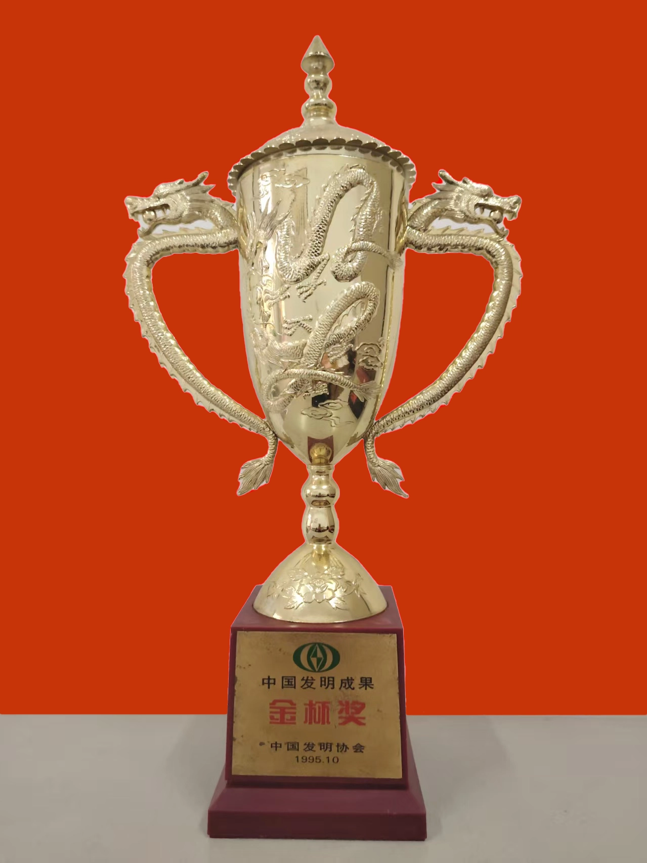 国际发明成果金杯奖